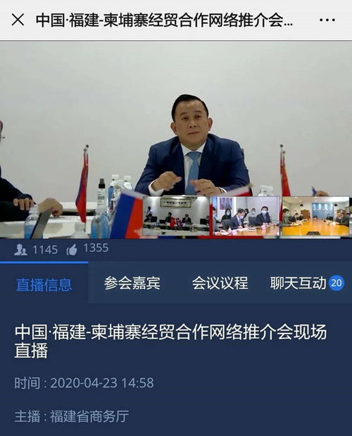 中国 福建 柬埔寨经贸合作网络推介会 成功举办