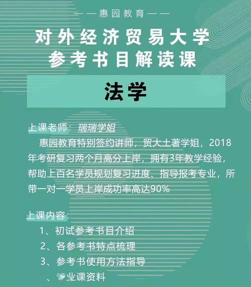 参考书目 23考研必看 对外经济贸易大学法学学硕参考书目汇总