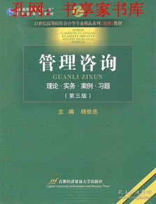 管理咨询杨世忠首都经济贸易大学出版社