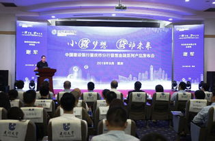 小微梦想 贷动未来 建行重庆市分行举办普惠金融系列产品发布会