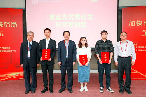 北京头条 中国社会科学报 贸大举办 加快构建双循环新发展格局 全国博士后学术论坛