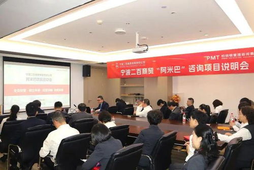 中华老字号 宁波二百商贸启动阿米巴经营咨询项目