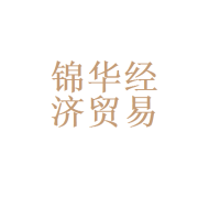 郑州锦华经济贸易咨询