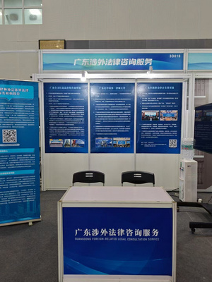 广东涉外律师助力粤港澳大湾区服务贸易大会，提供公益经贸咨询