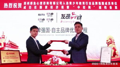 得鱼心理咨询荣膺品牌强国优选工程成员单位，开启经贸咨询新篇章