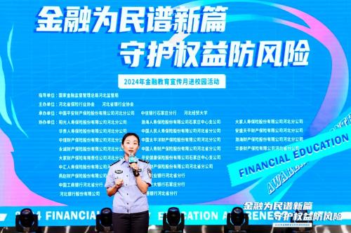 2024年金融教育宣传月进校园活动在河北经贸大学圆满落幕